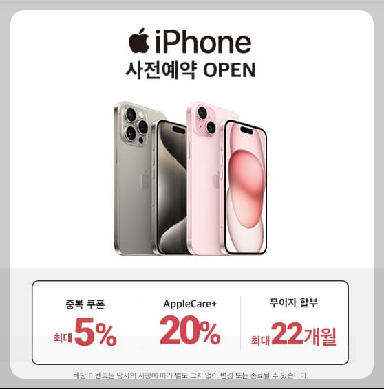 아이폰15 자급제 아이폰15 프로 사전예약