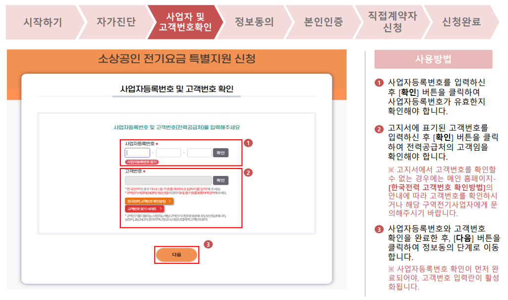 소상공인 전기요금 특별지원 (지원금 20만원 선착순)