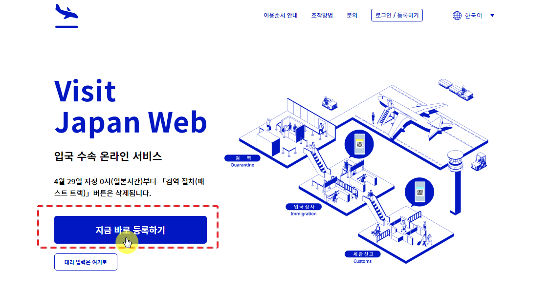 비짓재팬웹등록