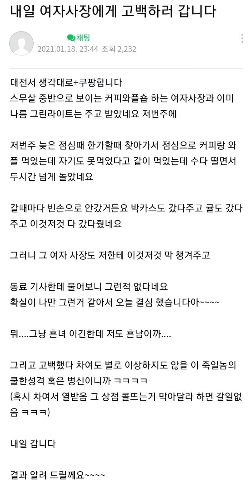  15살 차이나는 카페 여자 사장에게 고백한 남자 배달기사(+후기)