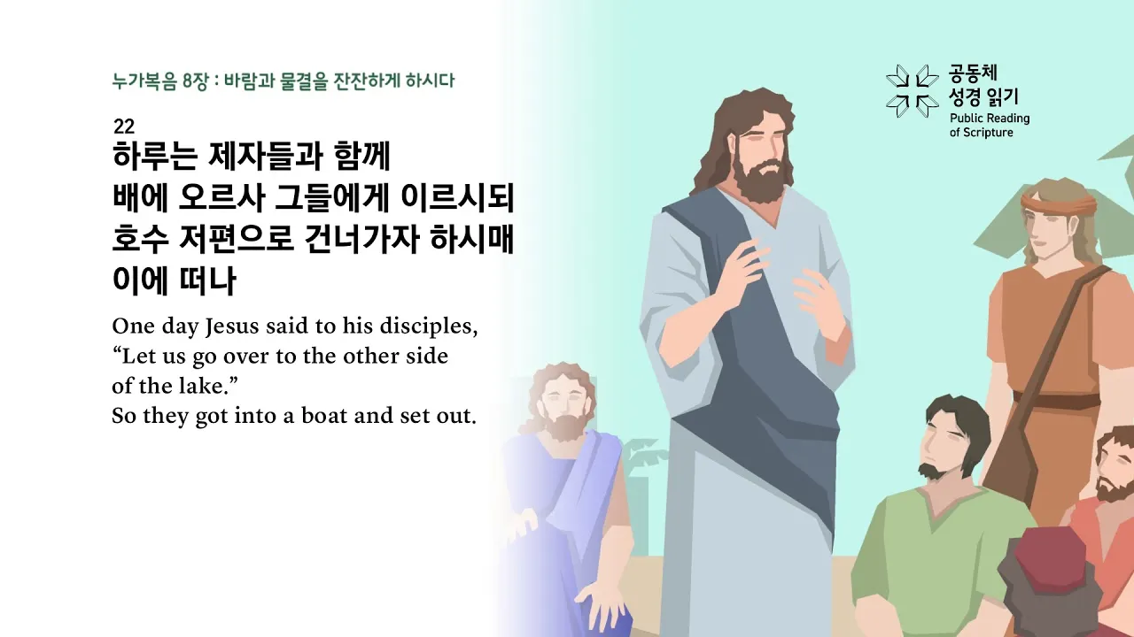 매일 성경 묵상 누가복음 8장 씨뿌리는 자_1