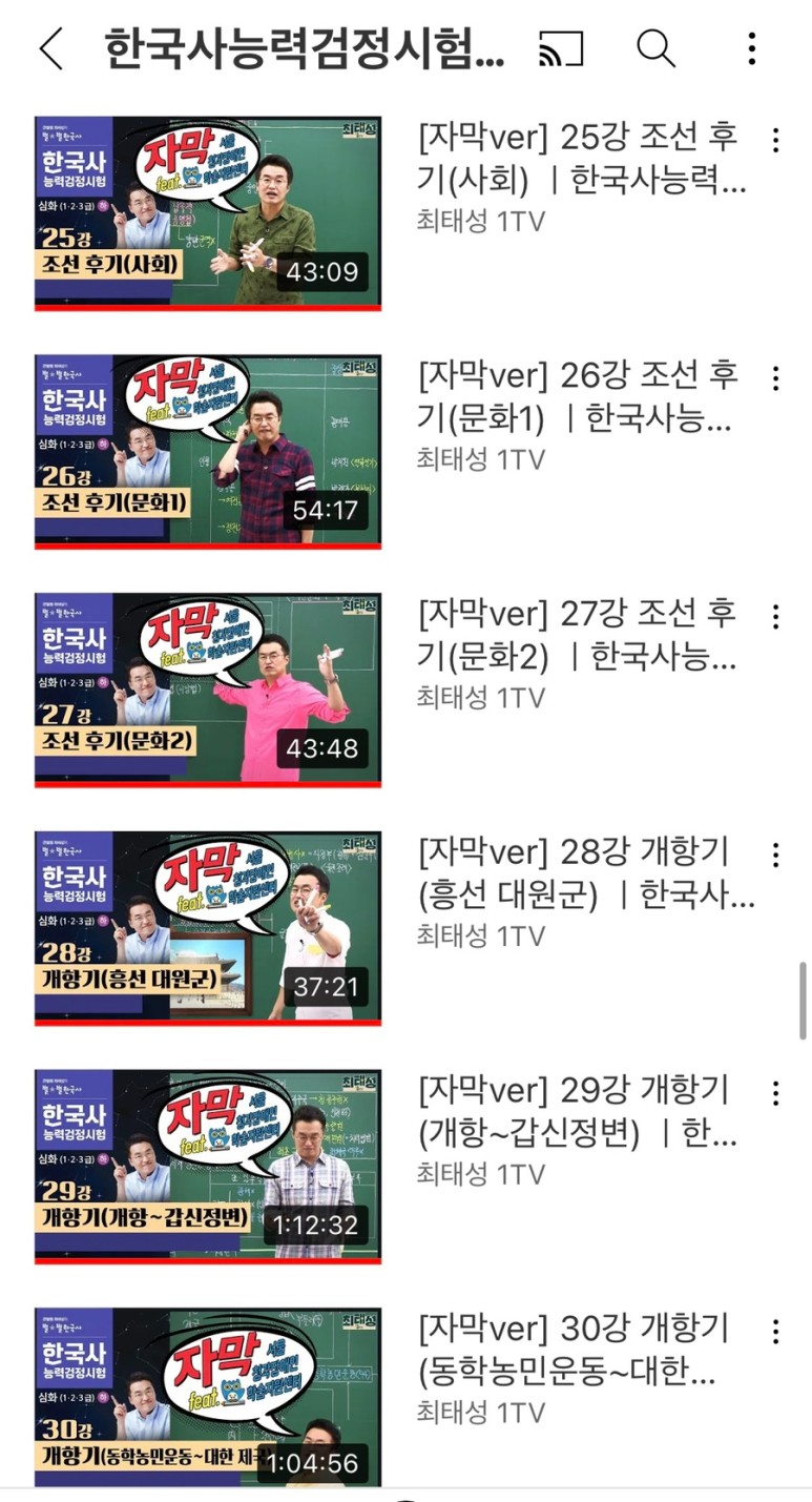 한국사 공부방법 한국사능력시험 3주만에 무료로 집에서 따는 12