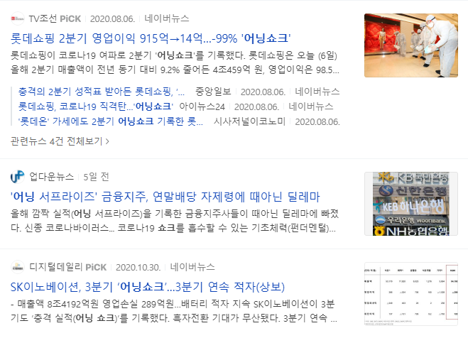  주식용어 정리(펀더멘털, 센티멘털, 모멘텀, 어닝서프라이즈, 어닝쇼크) 주식 호재, 악재, Earning Shock, Earning Surprise