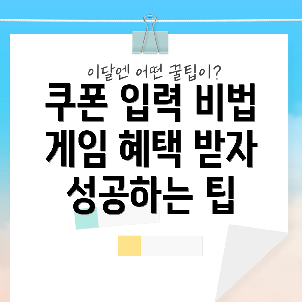 쿠폰 입력 방법