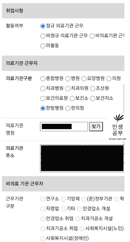 물리치료사 면허신고서 작성