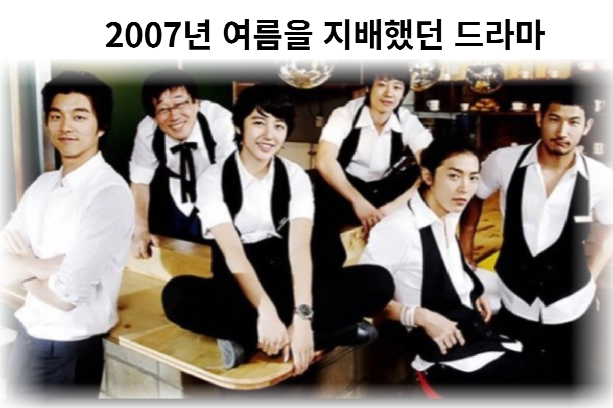  커피프린스 1호점 | 지금봐도 재미있는 드라마  [등장인물, 다시보기 좌표]