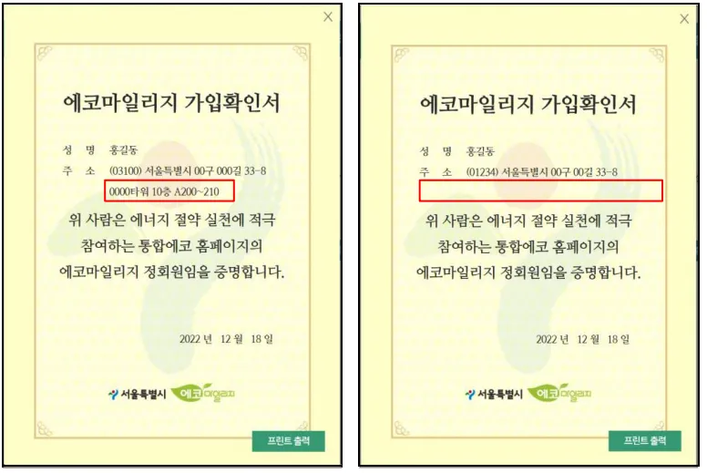 에코마일_가입확인서