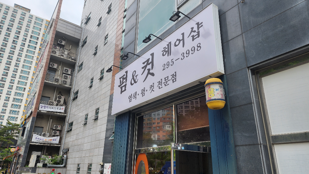 펌앤컷 이미지