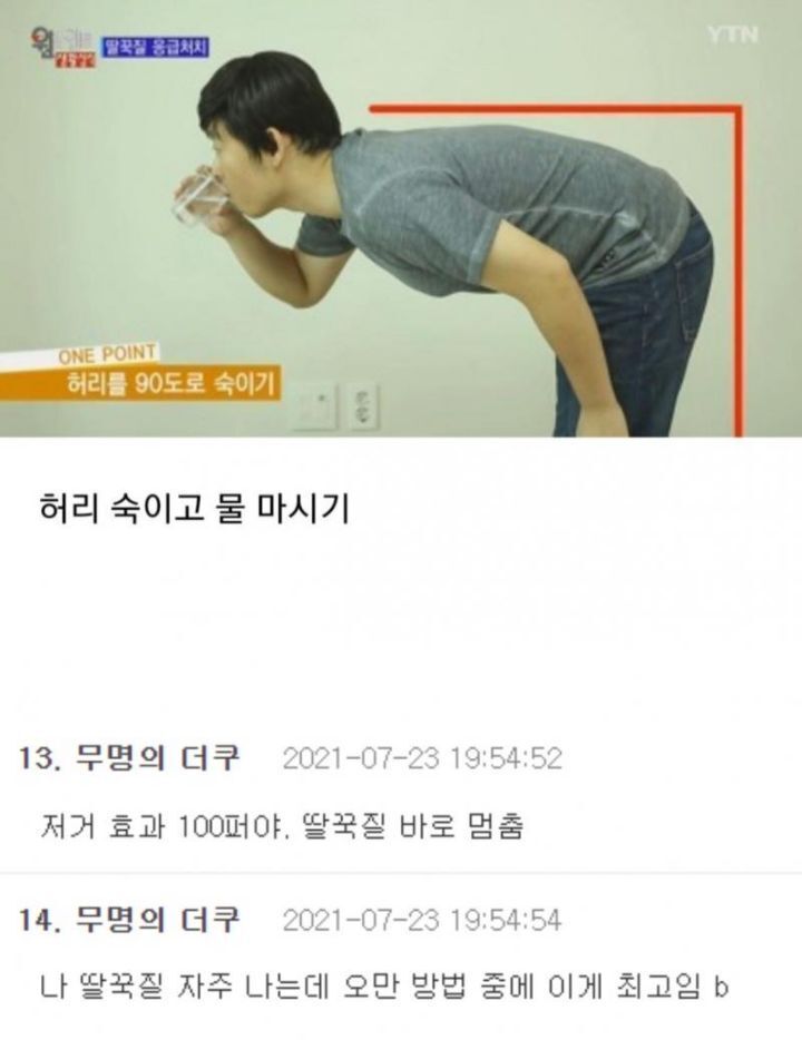  딸꾹질 무조건 멈추는 방법.jpg