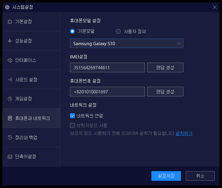 휴대폰 네트워크 설정