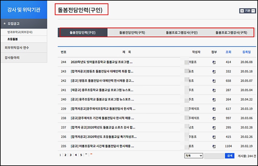 광주교육청 구인구직 일자리정보15