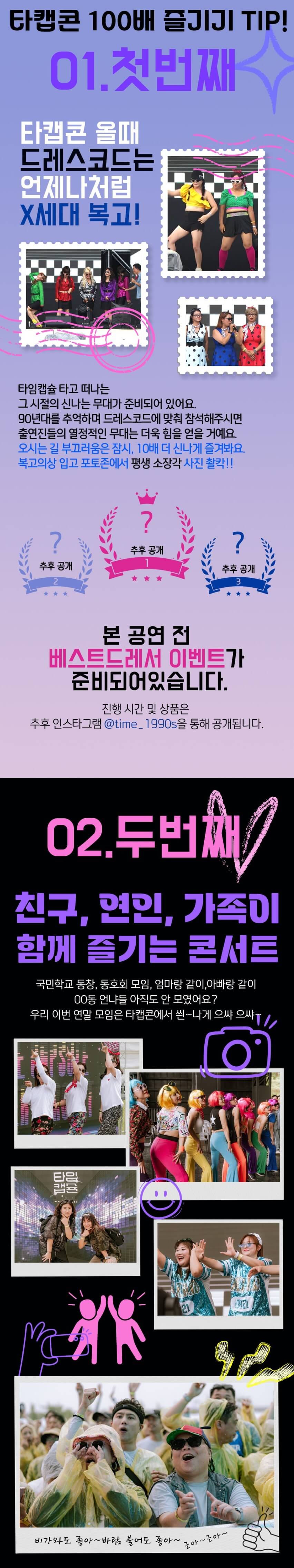 2024 타임캡슐 슈퍼콘서트 일산 이벤트