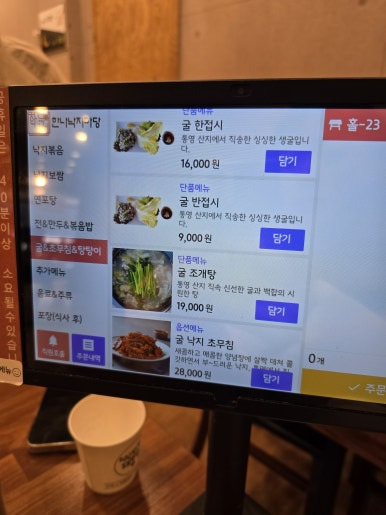 한나낙지마당