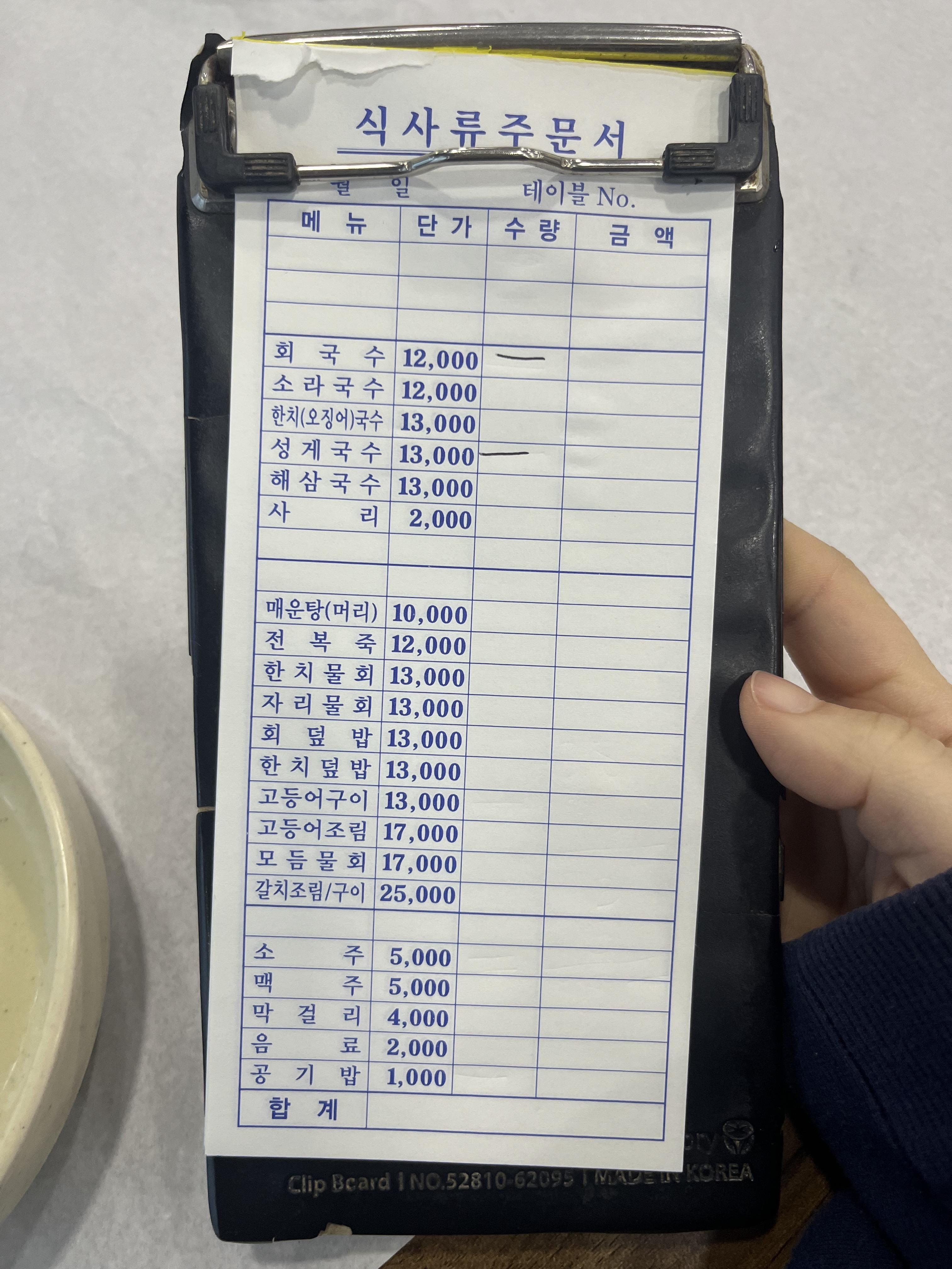 해녀촌 메뉴판