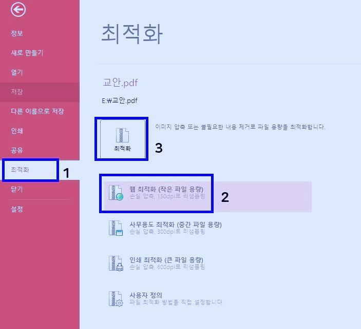 PDF 용량줄이기 - 알 PDF, 스몰 PDF 용량비교 - 행복의 유효시간은 지금 이미지