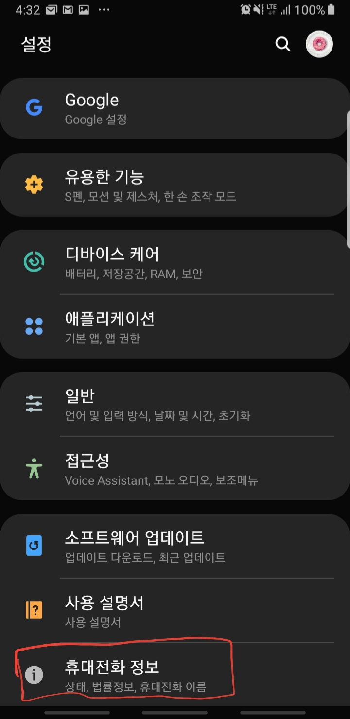  휴대폰(안드로이드) 최초 개통일(최초통화일) 알아보기