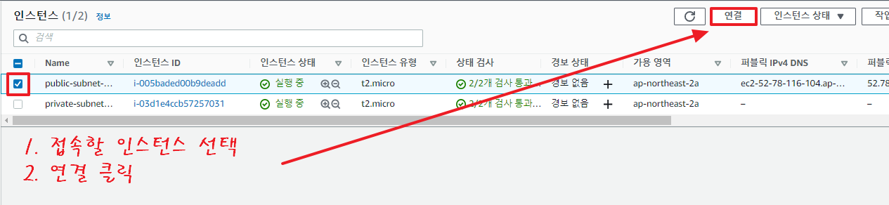 EC2-외부-접속-SSH