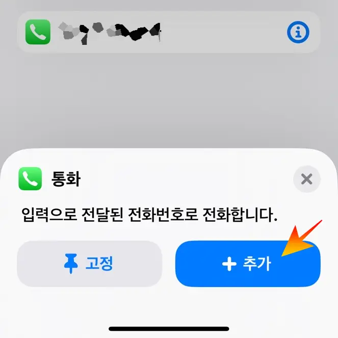 전화번호-추가