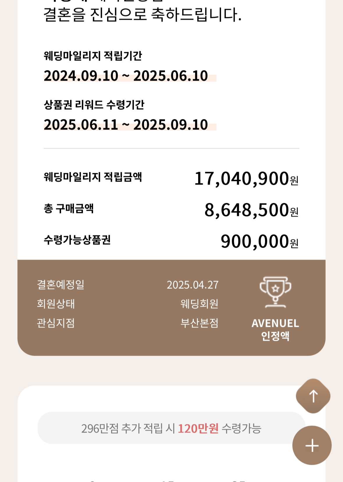 웨딩마일리지 적립