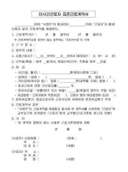 표준근로계약서 양식
