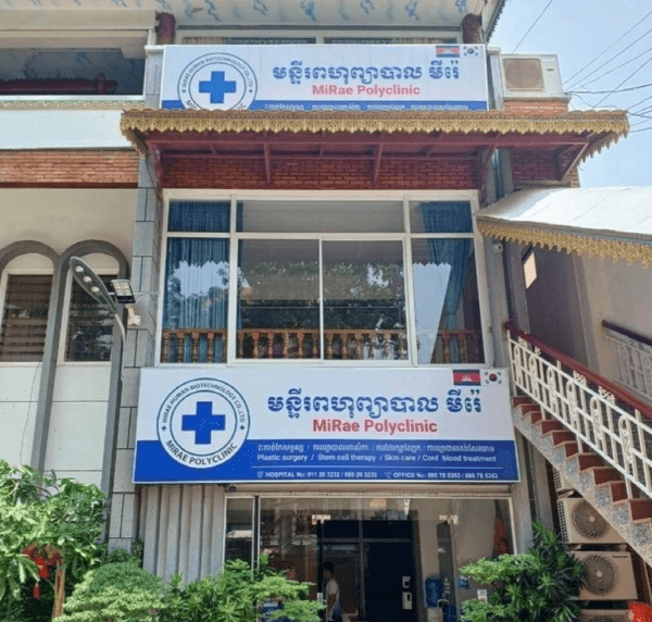 서세원이 사망한 캄보디아의 프놈펜 미래 병원