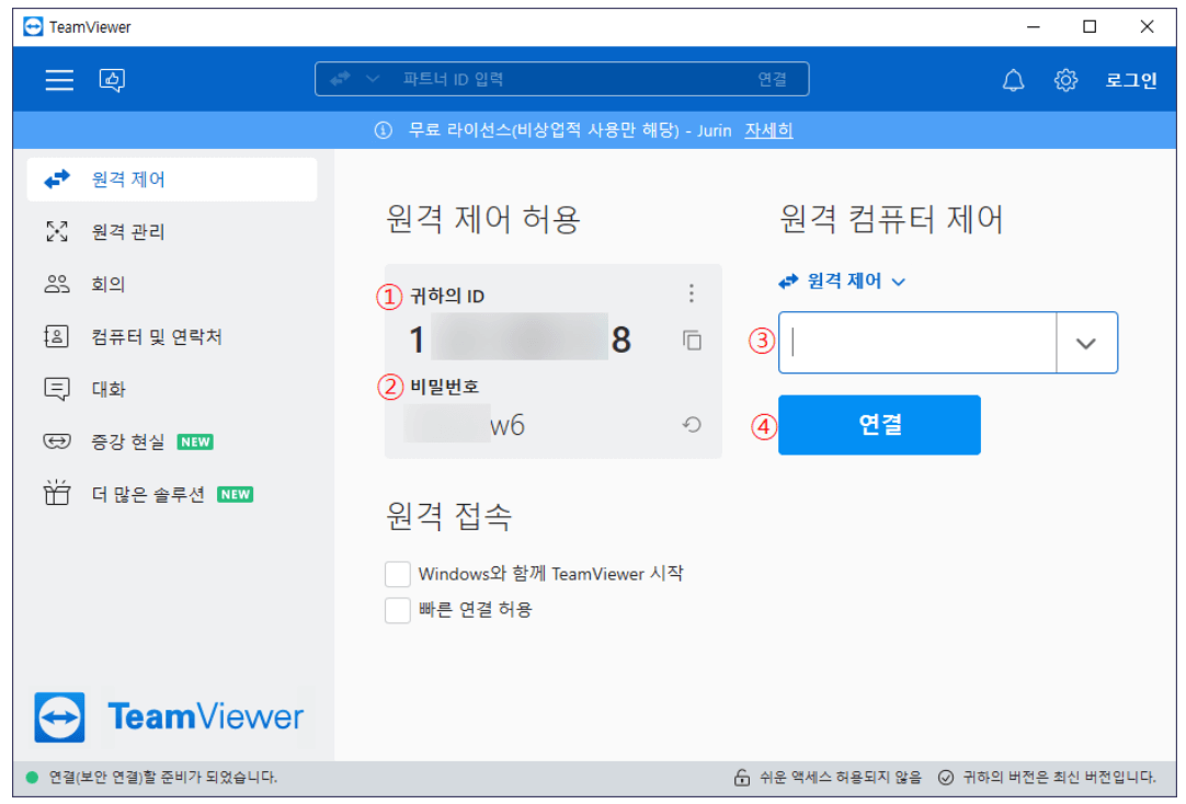 팀뷰어-실행한-모습