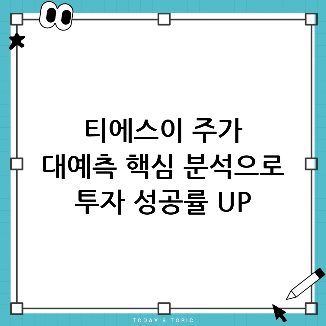 티에스이
