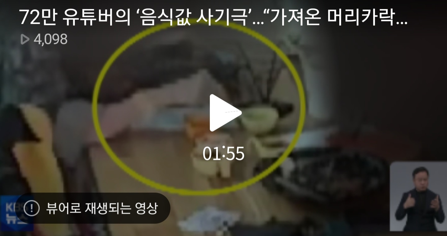  72만 유튜버 머리키락사기극