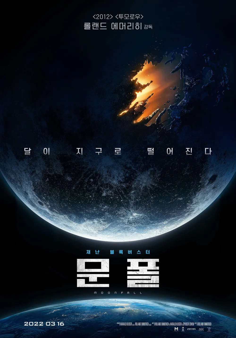  영화 문폴(Moonfall, 2022) 정보 줄거리 리뷰 예고편