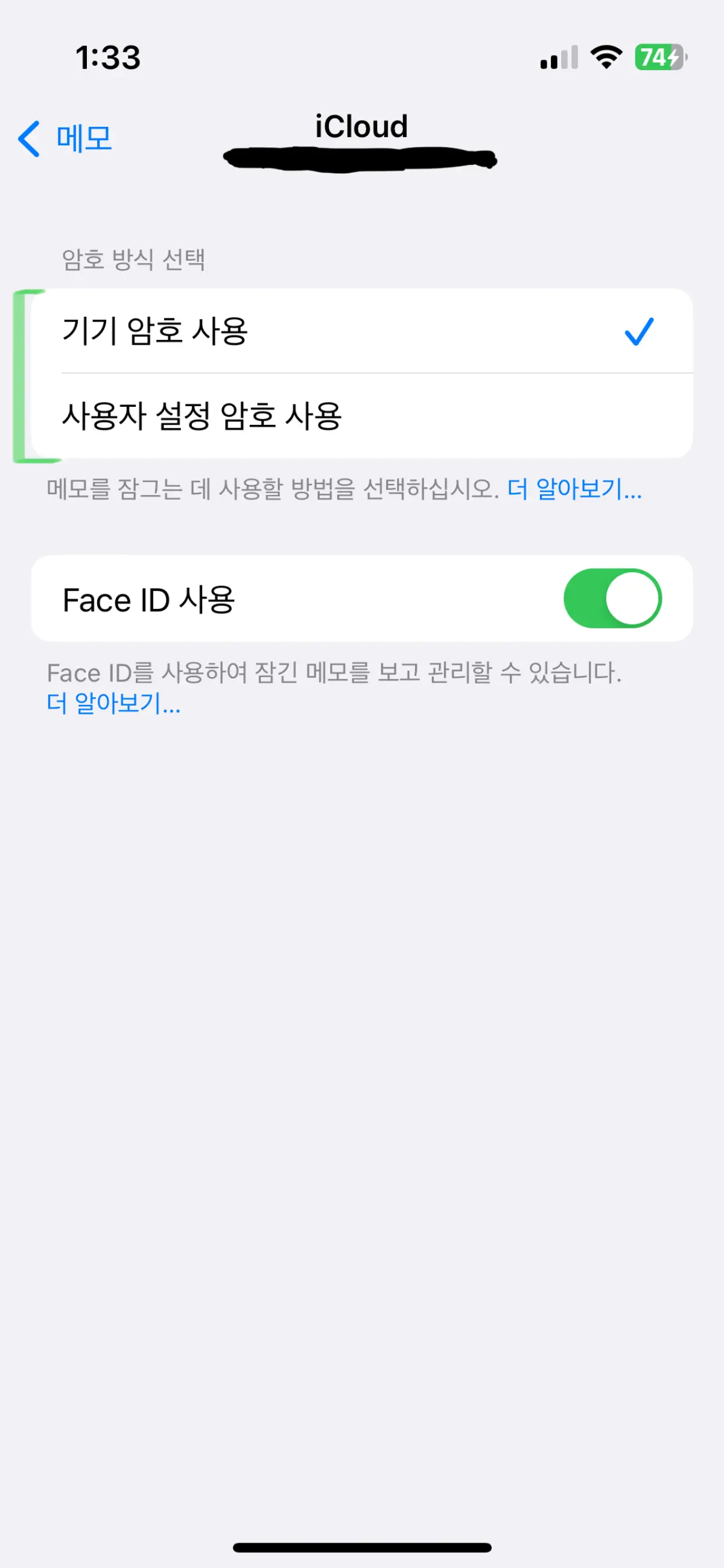 아이폰-메모-잠금설정-방법3