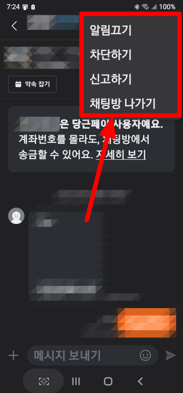 차단하기/신고하기/채팅방 나가기