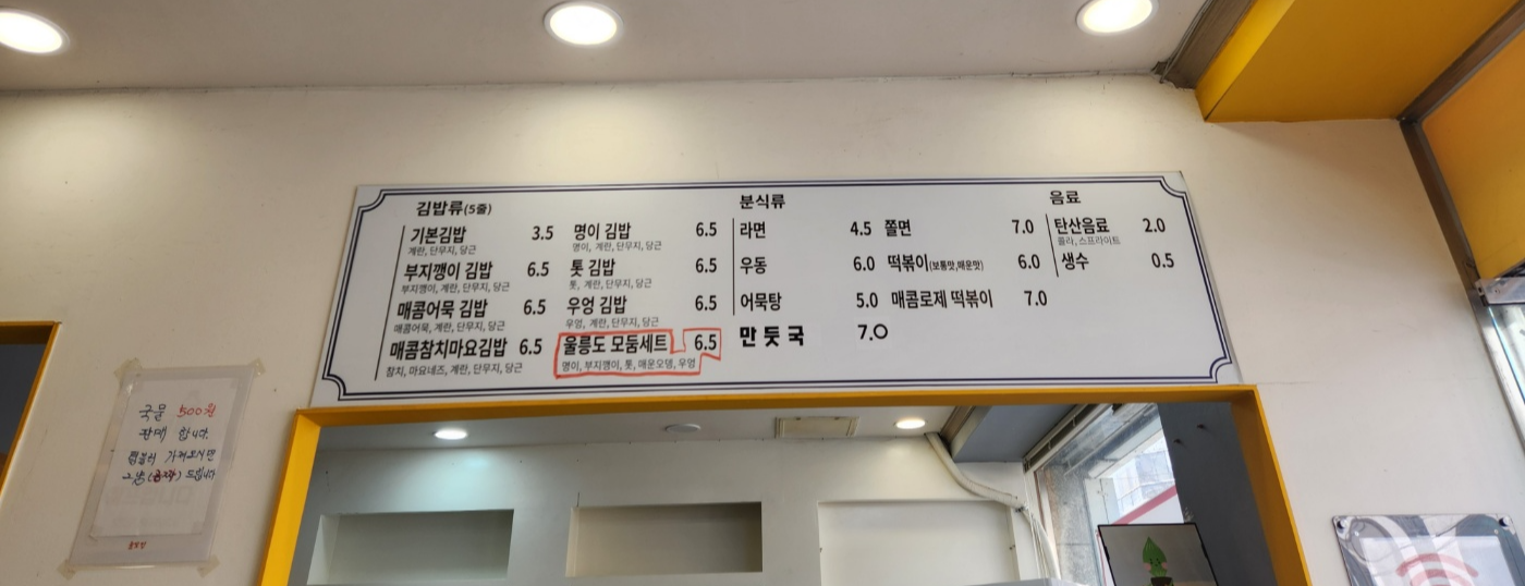 울릉도꼬마김밥 이미지