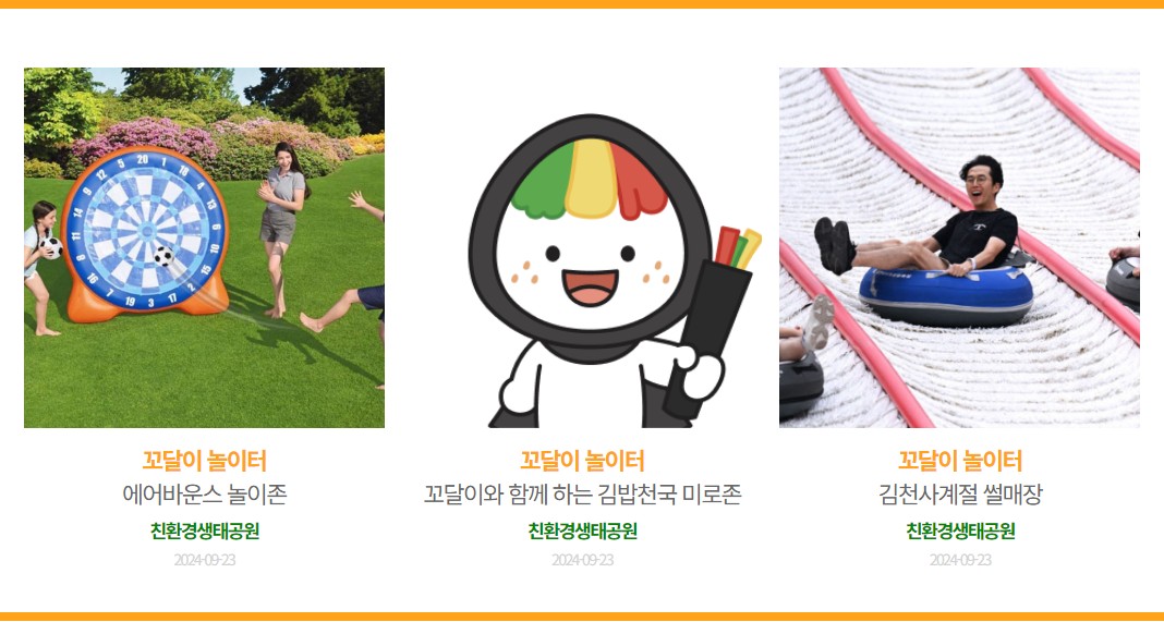 2024 김천김밥축제 기본정보, 축제안내, 프로그램, 오시는 길 2024.10.26 ~ 2024.10.27 (2일간)8