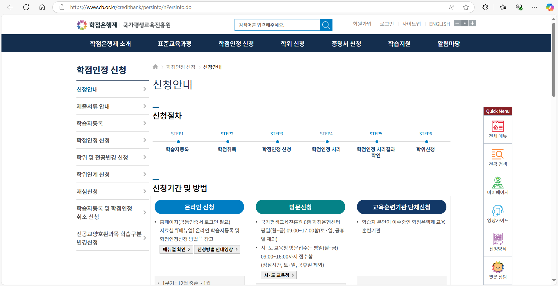 학점은행제를 통한 자격증 취득 과정