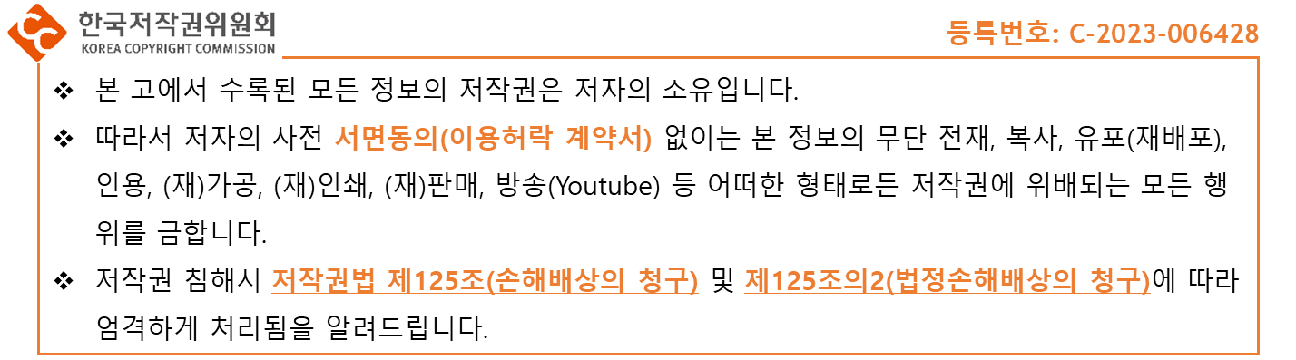 저작권 주의사항