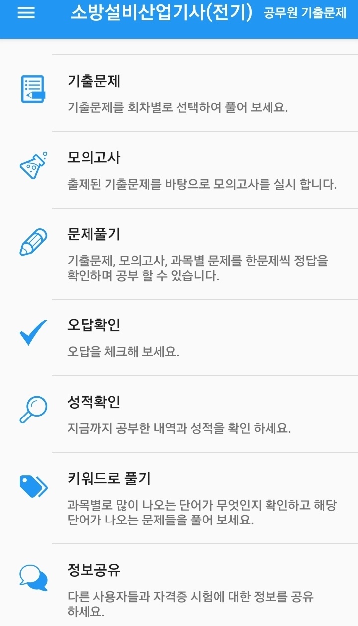 소방 장비 산업 전기 기사