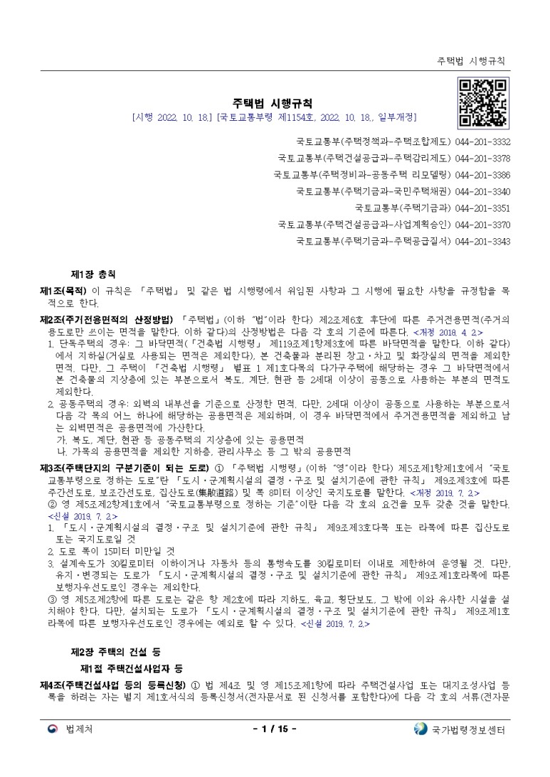  주택법 시행규칙[시행 2022. 10. 18.]