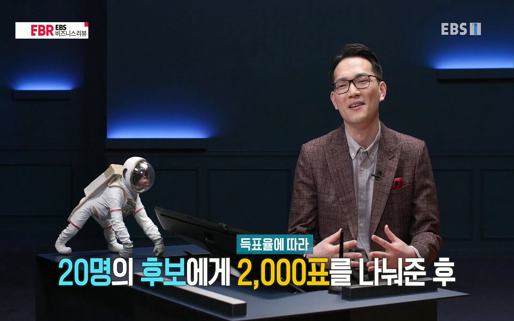 EBR - EBS Business Review이철희의 수학이 세상을 지배한다 - 1부 쓸모없는 수학의 대반란.mp4_20220713_151101.308.jpg