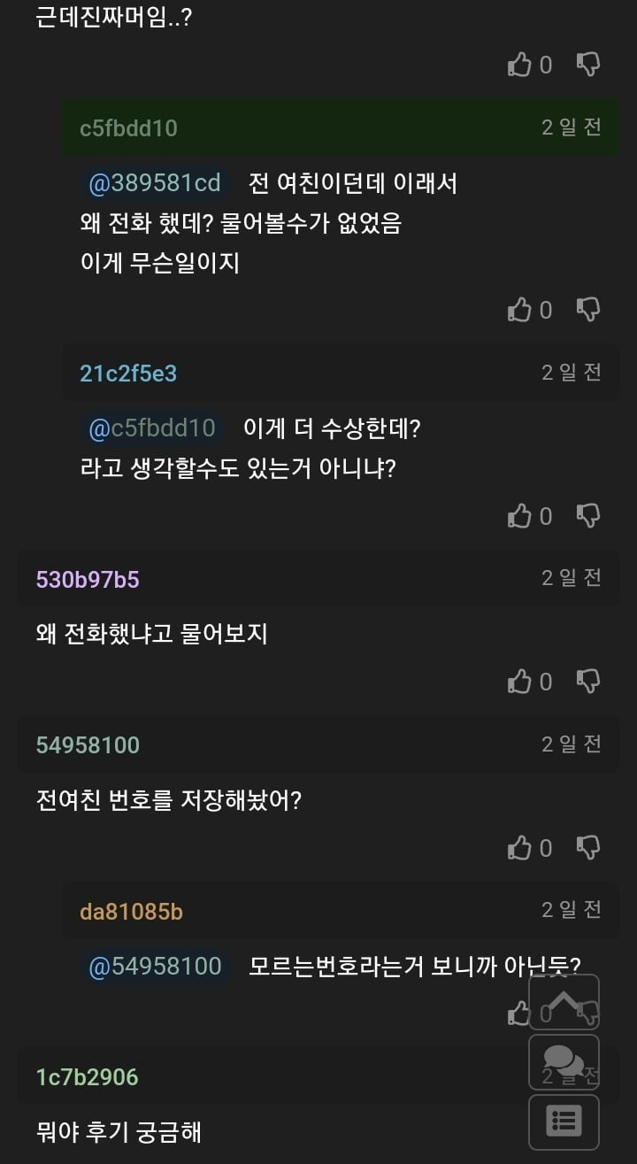 샤워하던 사이 전여친 전화를 와이프가 받았다.. 3