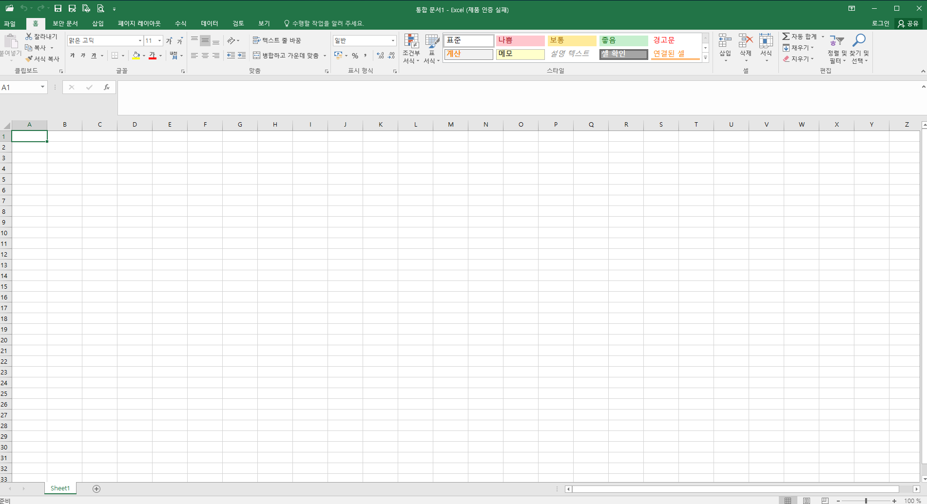  엑셀(Excel) A4용지 사이즈 맞추는법