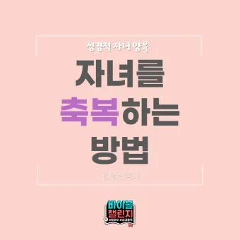 자녀에게 전해주면 좋은 성경구절 희망 위로 말씀 모음_22