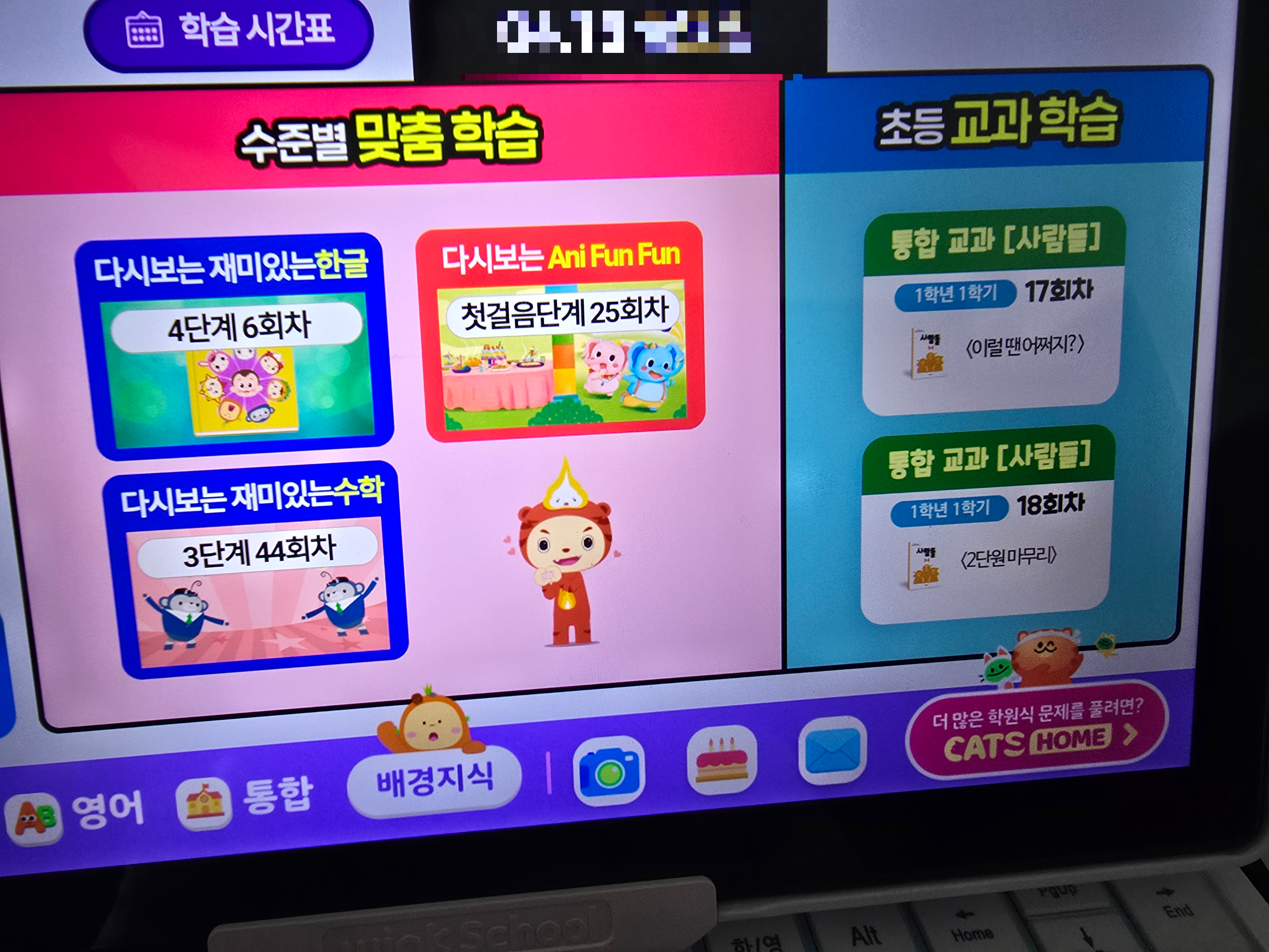 윙크스쿨 메인 화면