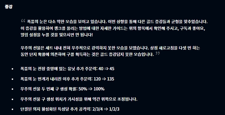 롤토체스 12.15 패치노트 내용 정리 롤토체스 12.15 패치노트 내용 정리