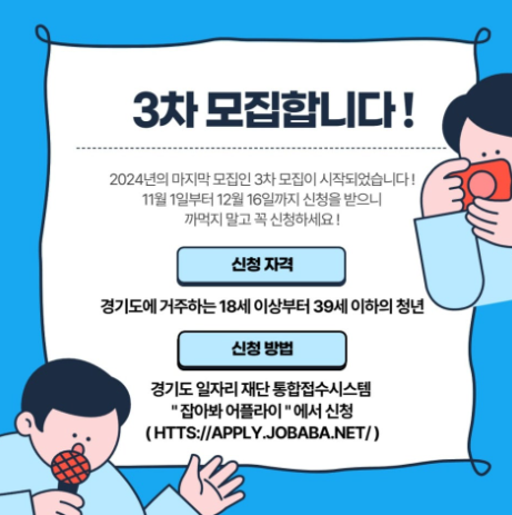경기도 청년 면접수당3차 안내
