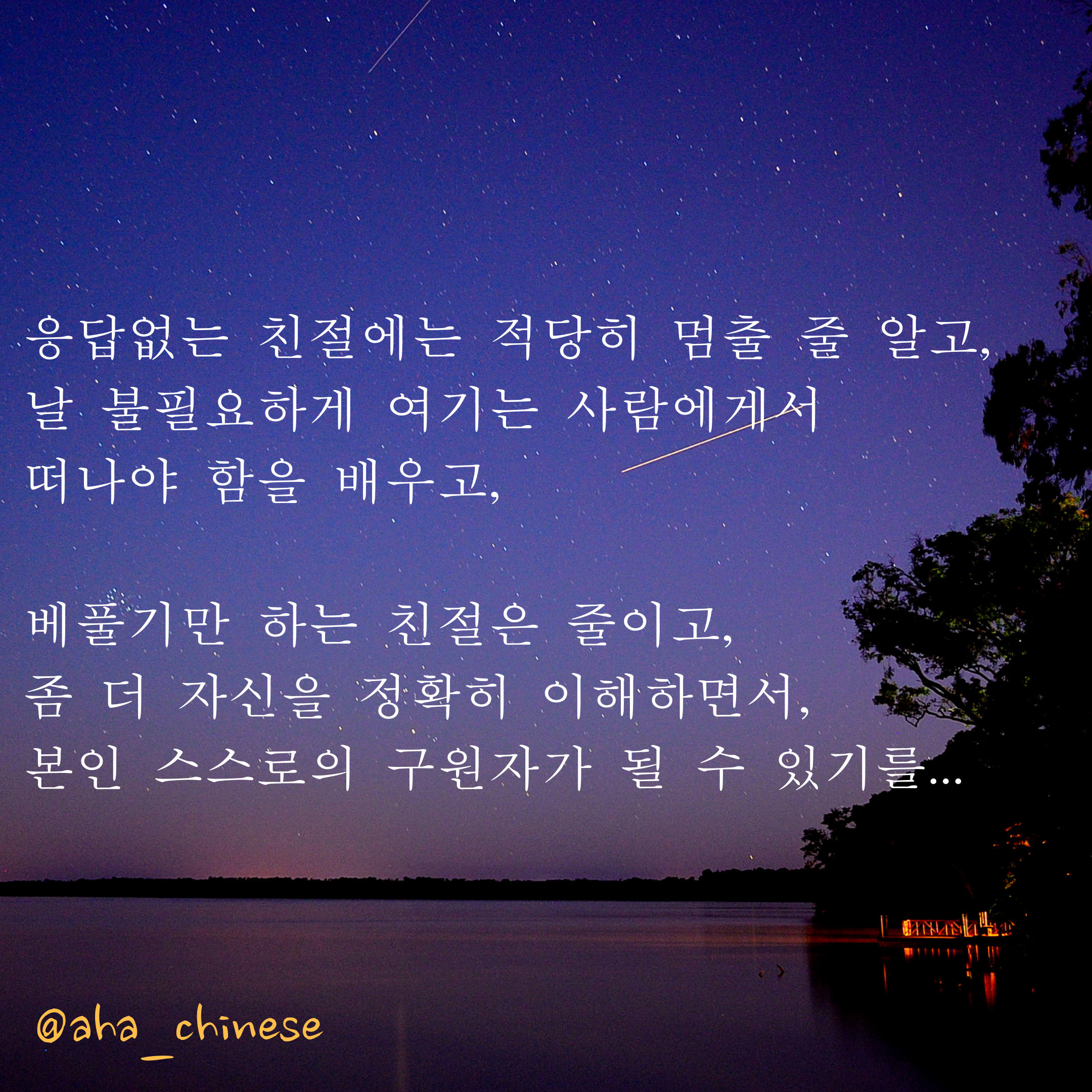  중국어 감성글1 - 인간관계