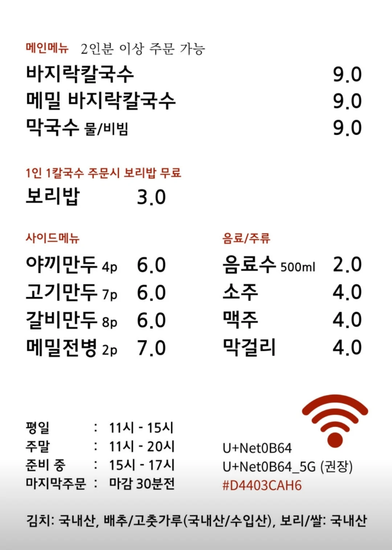 김제-맛집-세엄마칼국수-메뉴