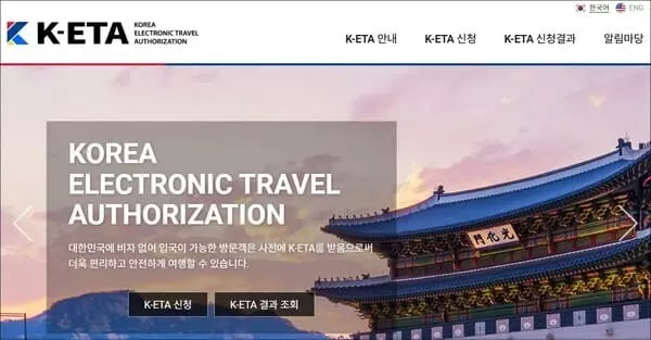 keta&#44;전자여행허가제 5분 인터넷으로 간단 신청(구글 번역기 활용)