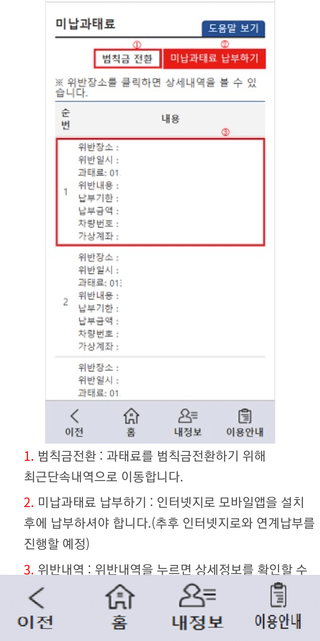 미납 과태료 조회