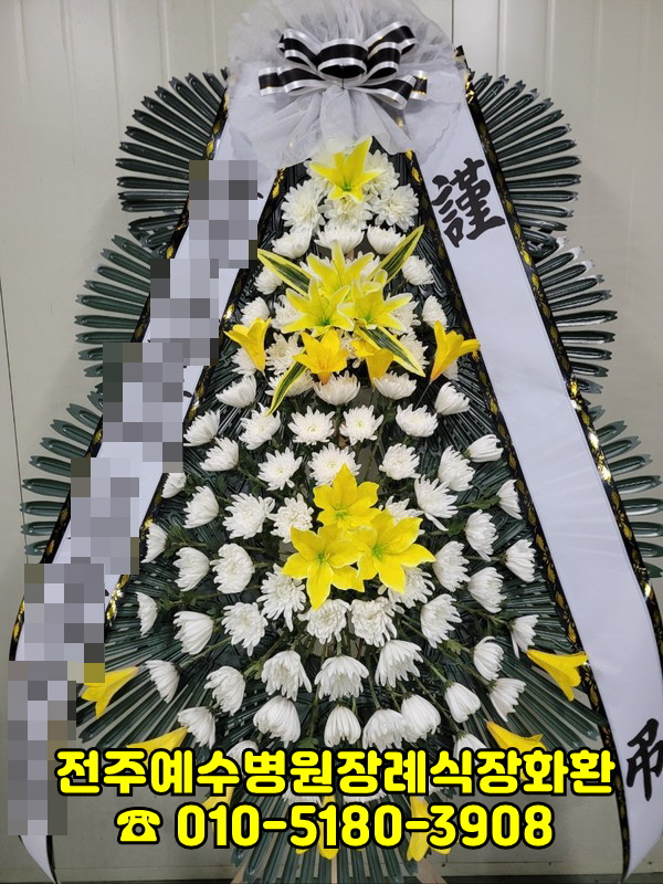 전주예수병원장례식장근처꽃집