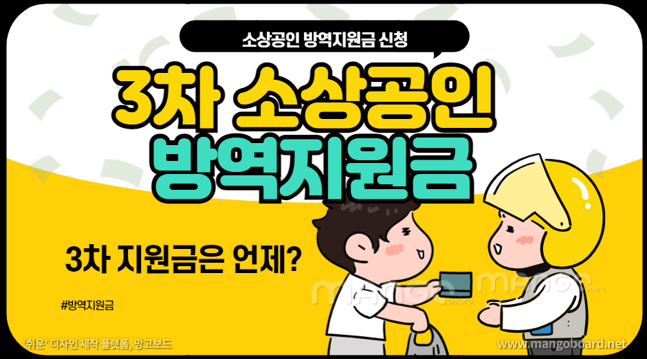  3차 소상공인 방역지원금 신청은 언제쯤 가능한가